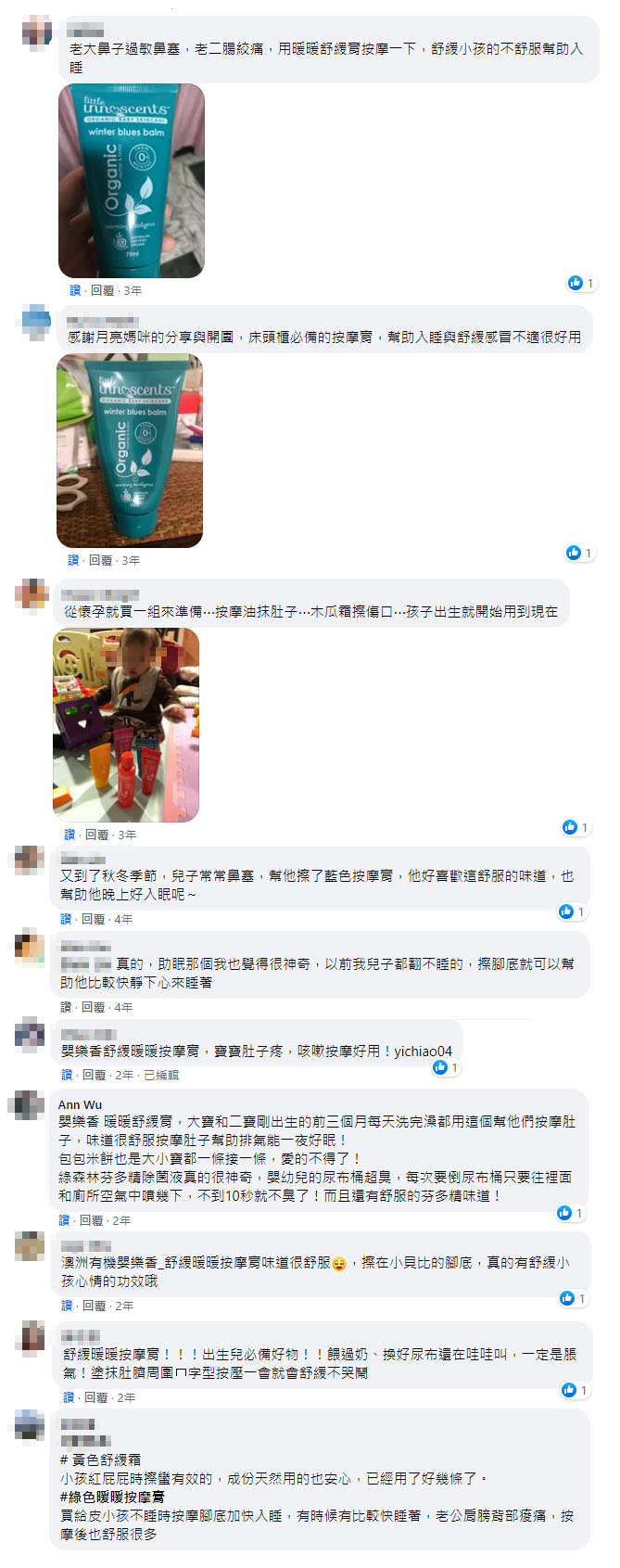 【不定期開團】居家常備，一用多年，家有敏感肌/異位皮膚寶寶們，一定要入手！Little Innoscents 天然有機嬰樂香