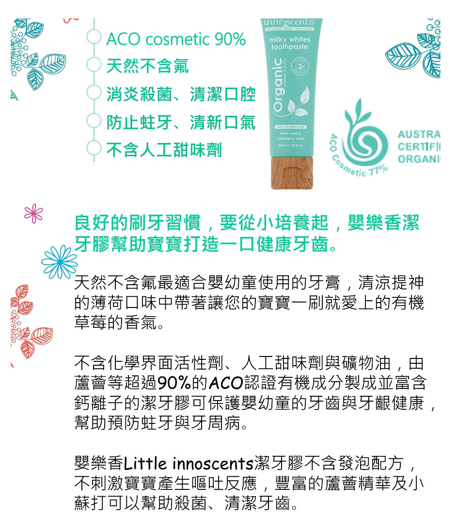 【不定期開團】居家常備，一用多年，家有敏感肌/異位皮膚寶寶們，一定要入手！Little Innoscents 天然有機嬰樂香