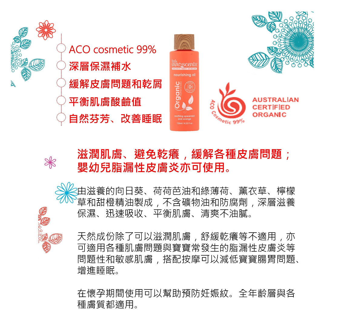 【不定期開團】居家常備，一用多年，家有敏感肌/異位皮膚寶寶們，一定要入手！Little Innoscents 天然有機嬰樂香
