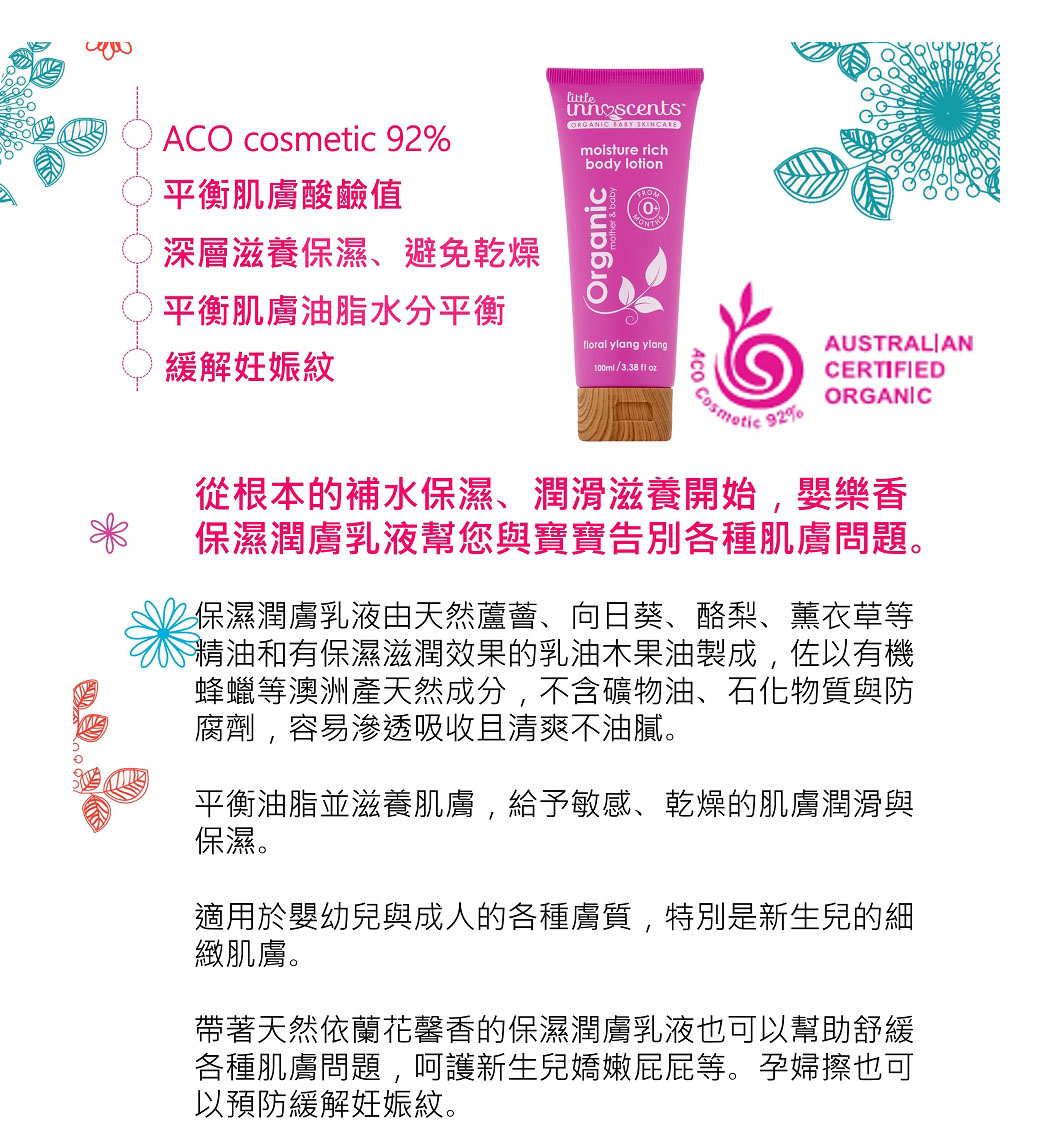 【不定期開團】居家常備，一用多年，家有敏感肌/異位皮膚寶寶們，一定要入手！Little Innoscents 天然有機嬰樂香