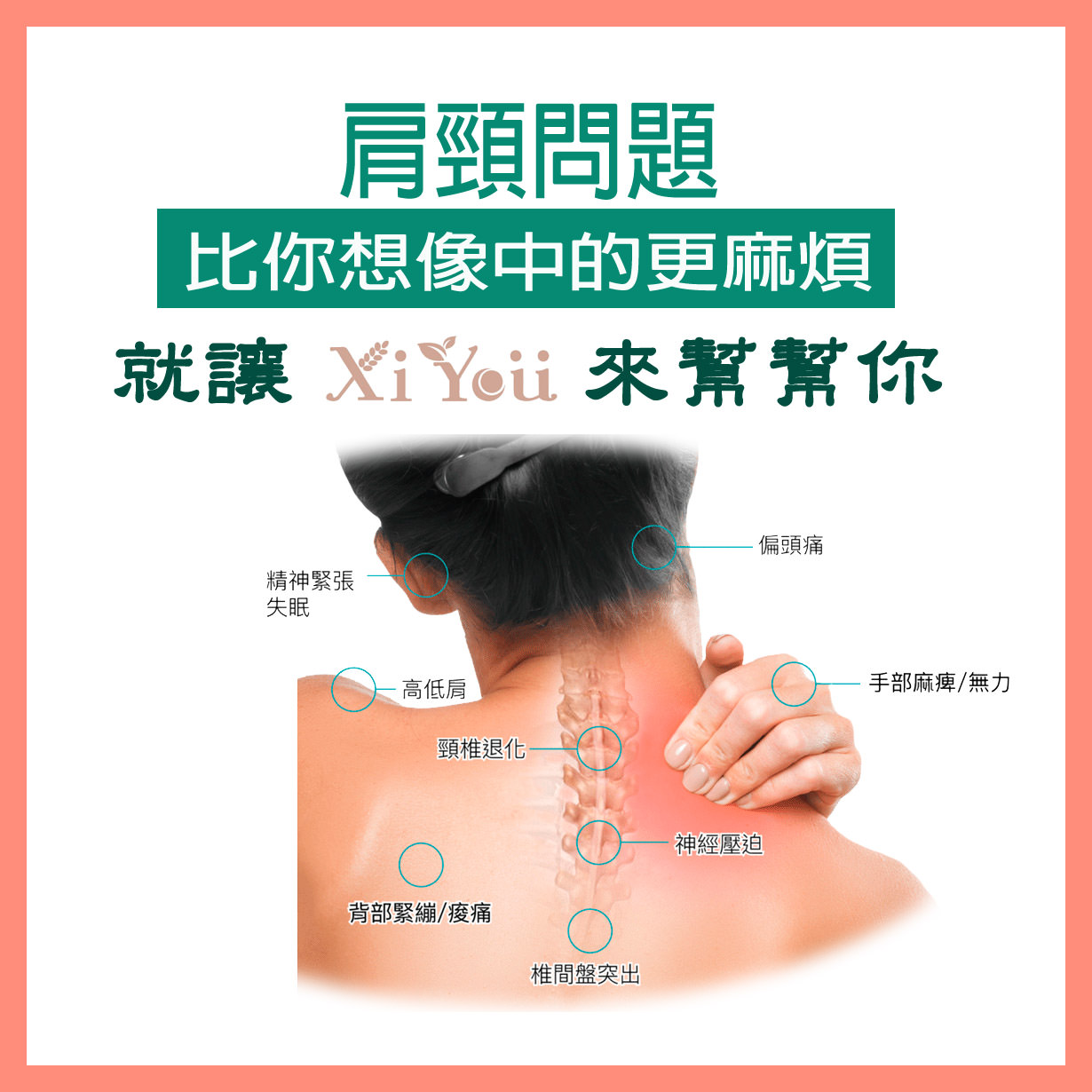 肩頸痠痛麻好不了？曦月XiYou減壓捏捏機能性精油教您伸展運動和穴道按摩，真的不用再每月花錢找按摩師！ – 月亮媽咪的育兒寶典