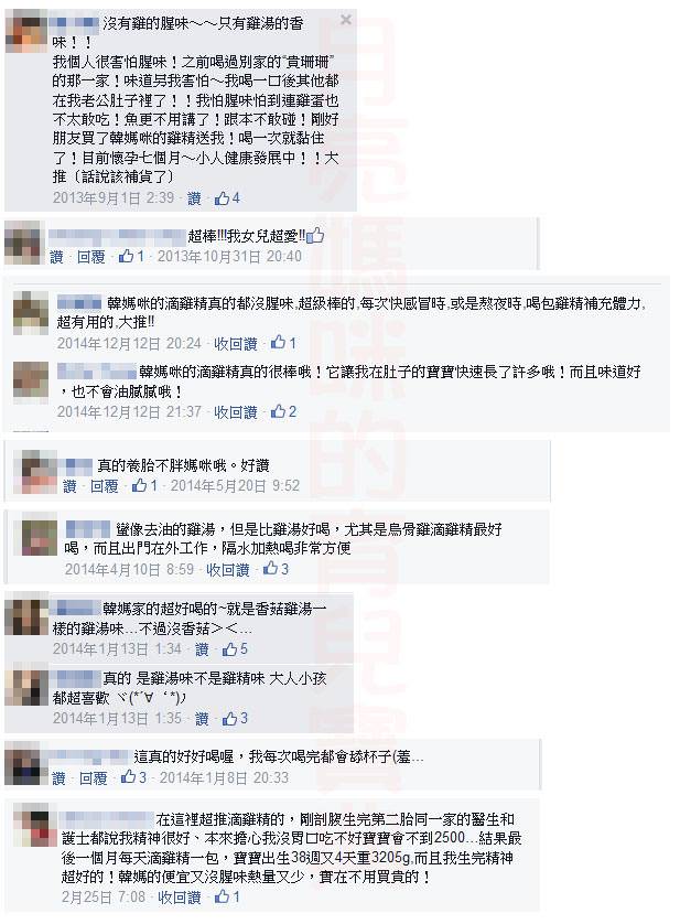 【每月固定團購】開團十年,品質始終如一,就像媽媽熬煮的雞湯一樣濃純香-韓媽咪純手工滴雞精 - 第24張圖 【每月固定團購】開團十年,品質始終如一,就像媽媽熬煮的雞湯一樣濃純香-韓媽咪純手工滴雞精