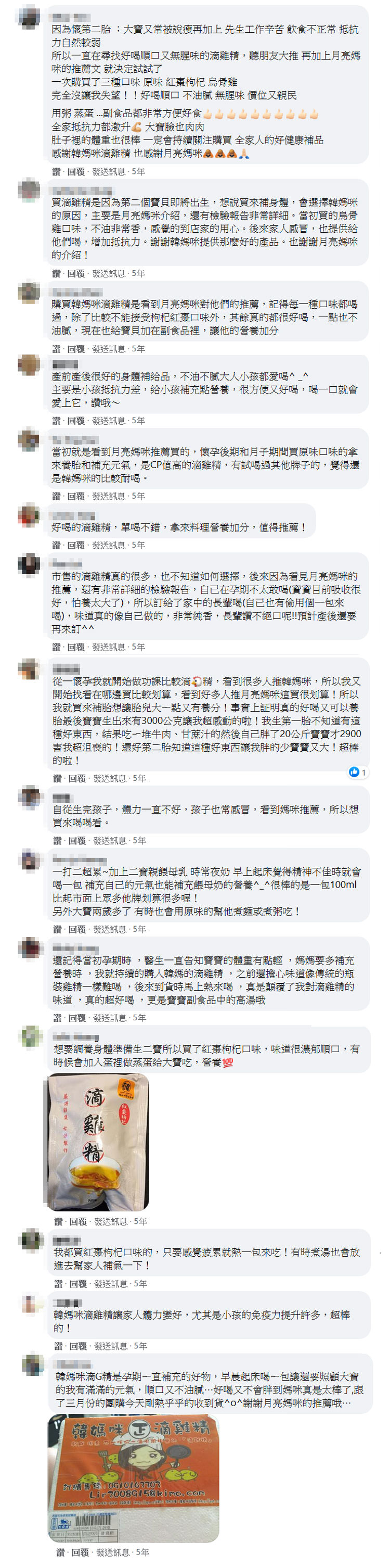 【每月固定團購】開團十年，品質始終如一，就像媽媽熬煮的雞湯一樣濃純香-韓媽咪純手工滴雞精