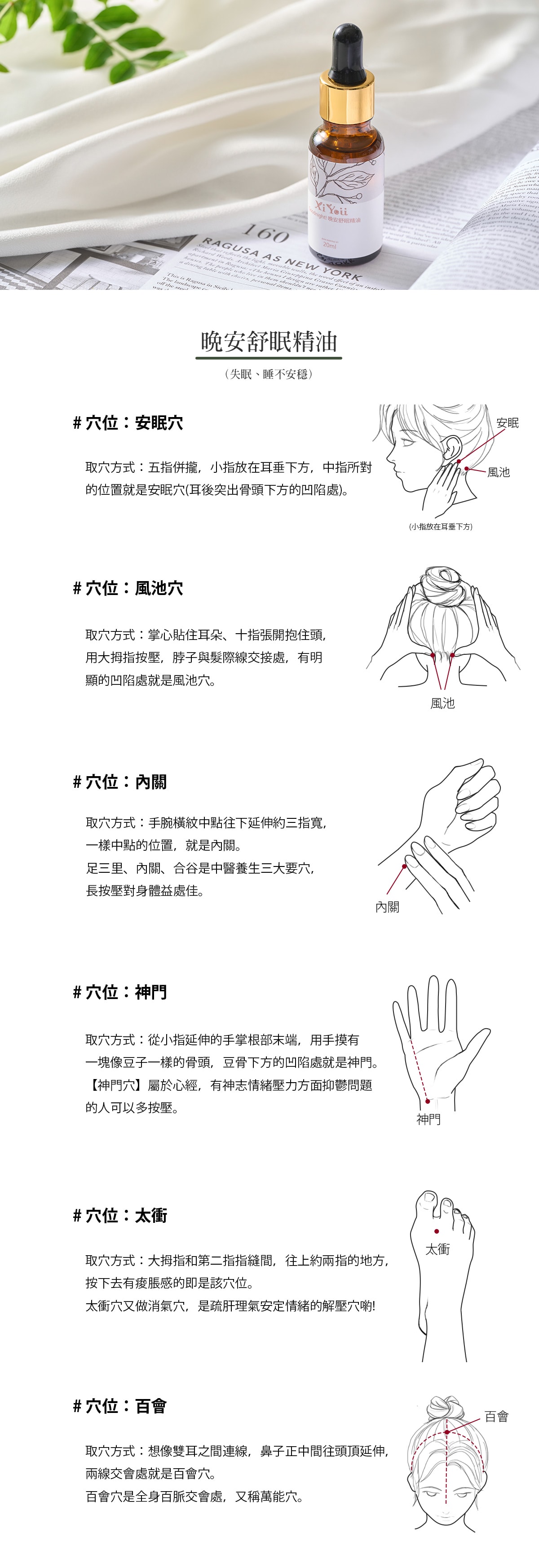 【曦月XiYou】我們真的不一樣！「#Goodnight 晚安舒眠專業按摩精油 」